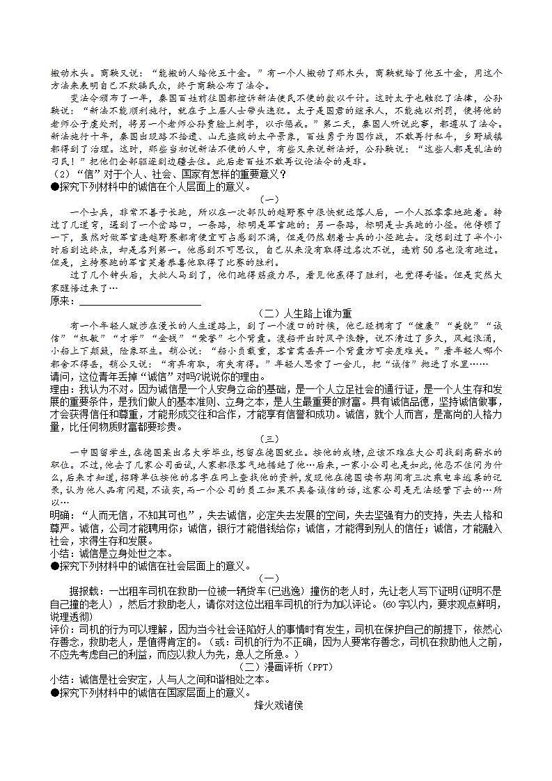 【核心素养】部编版初中语文八上第二单元综合性学习《人无信不立》（课件+教案）03