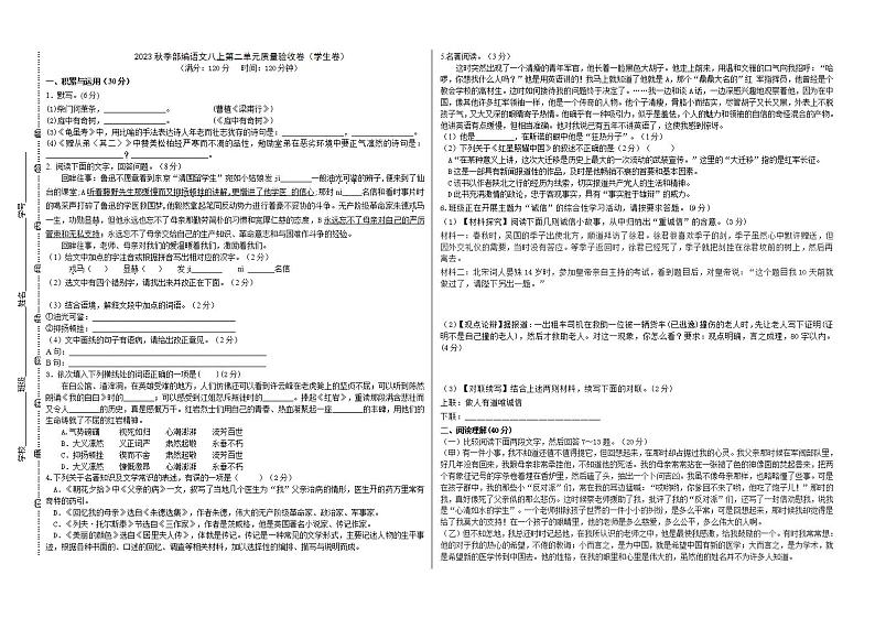 2023秋季部编语文八上第二单元质量验收卷（教师卷+学生卷）01