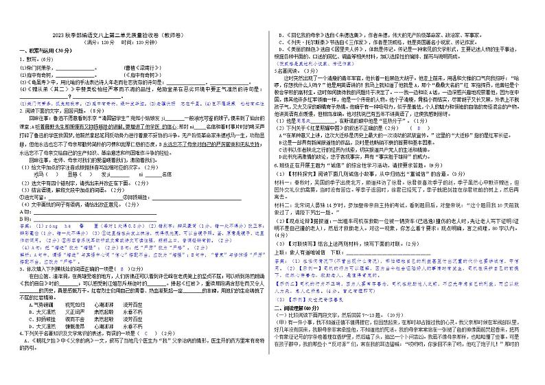 2023秋季部编语文八上第二单元质量验收卷（教师卷+学生卷）01