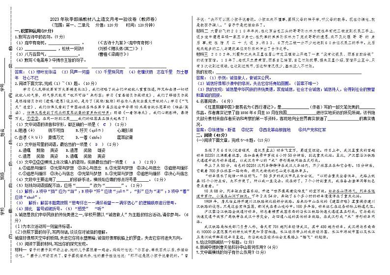 秋季部编语文八上第一二单元月考验收卷（教师卷+学生卷）01