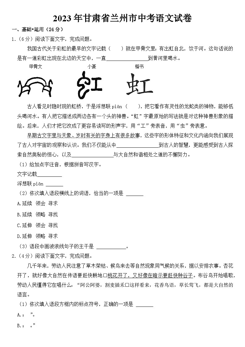 2023年甘肃省兰州市中考语文试卷【含答案】第1页