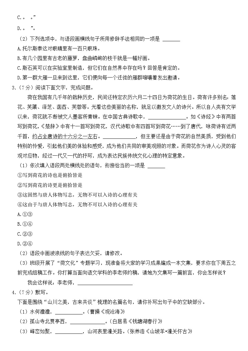2023年甘肃省兰州市中考语文试卷【含答案】第2页