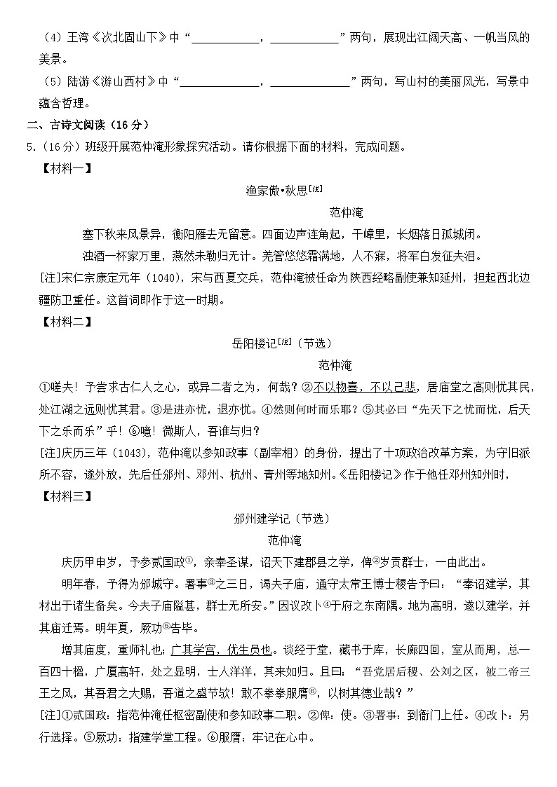 2023年甘肃省兰州市中考语文试卷【含答案】第3页