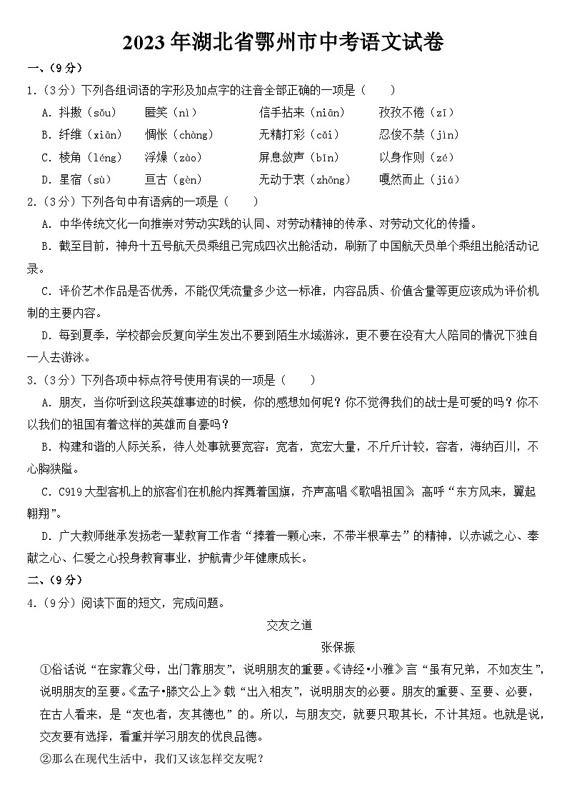 2023年湖北省鄂州市中考语文试卷【含答案】01