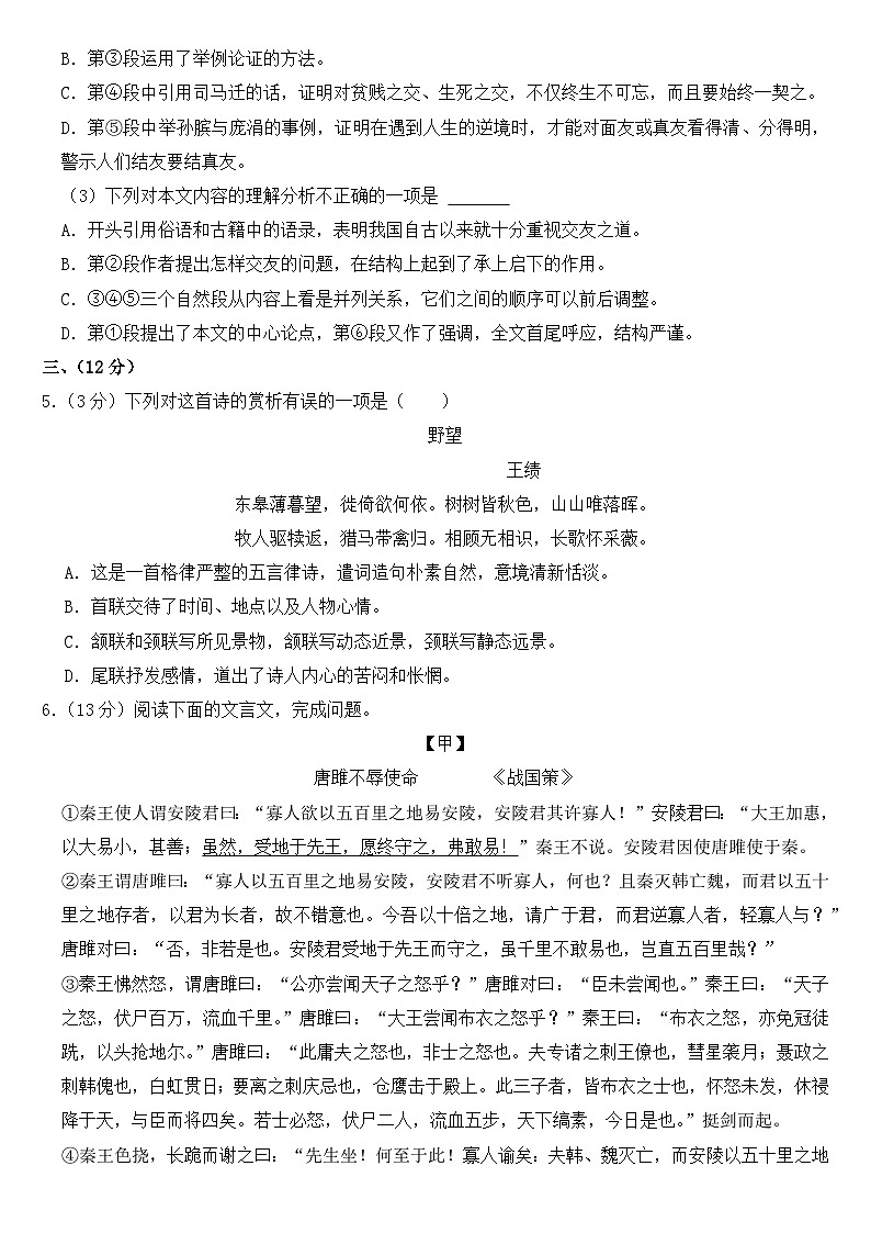2023年湖北省鄂州市中考语文试卷【含答案】03