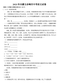 2023年内蒙古赤峰市中考语文试卷【含答案】