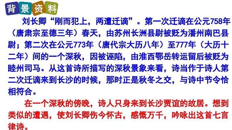 九上课外古诗长沙过贾谊宅同步课件04