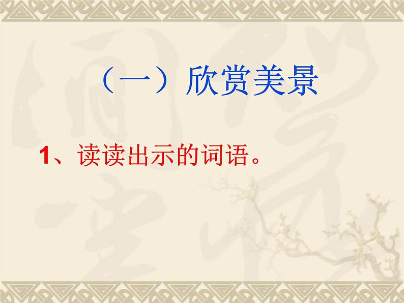 《小石潭记》课件PPT04