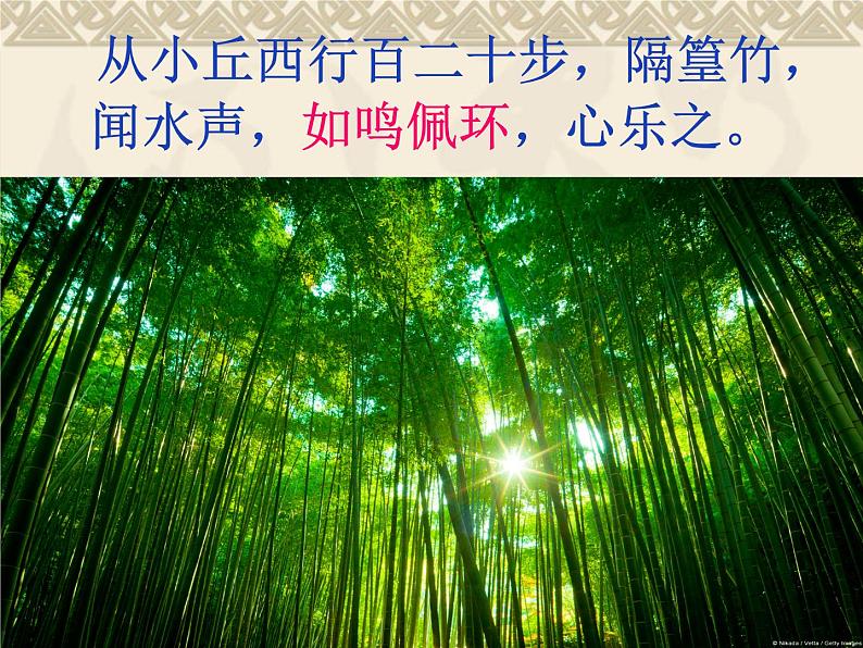 《小石潭记》课件PPT07