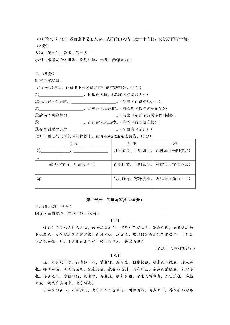 广州市番禺区大石初中2022-2023九年级上学期期中考试语文试卷+答案第2页