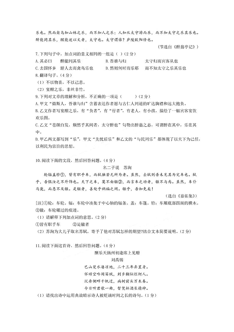 广州市番禺区大石初中2022-2023九年级上学期期中考试语文试卷+答案第3页
