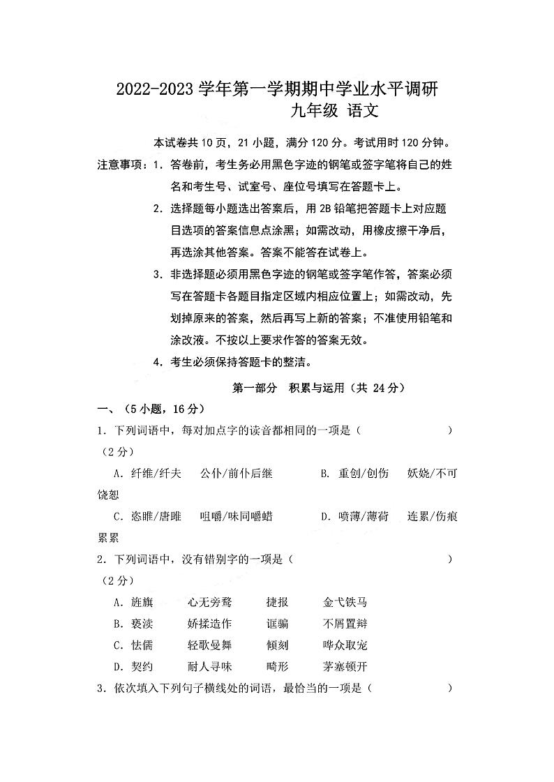 广州市番禺外国语学校2022-2023九年级上学期期中测试语文试卷+答案第1页