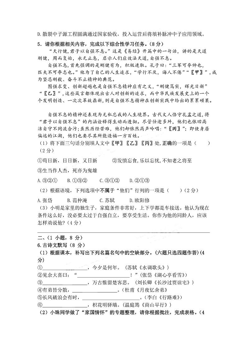 广州市天河初中2022-2023九年级上学期期中语文试卷第2页