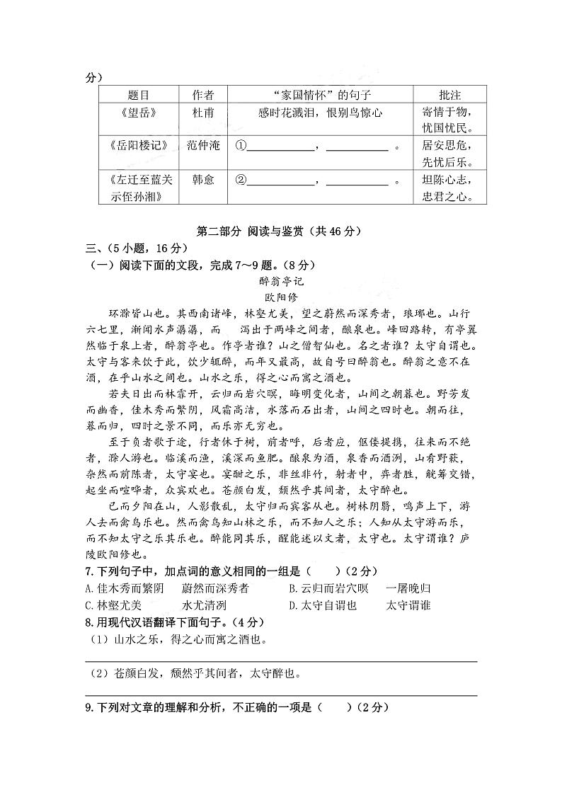 广州市天河初中2022-2023九年级上学期期中语文试卷第3页