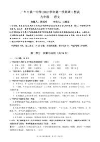 广州市铁一中2022-2023九年级上学期期中语文试卷