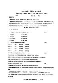 广州市荔湾区真光初中2022-2023九年级上学期期中语文试卷