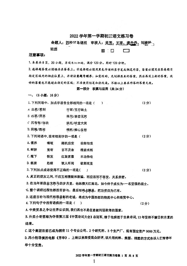 广州市荔湾区真光初中2022-2023九年级上学期期中语文试卷01