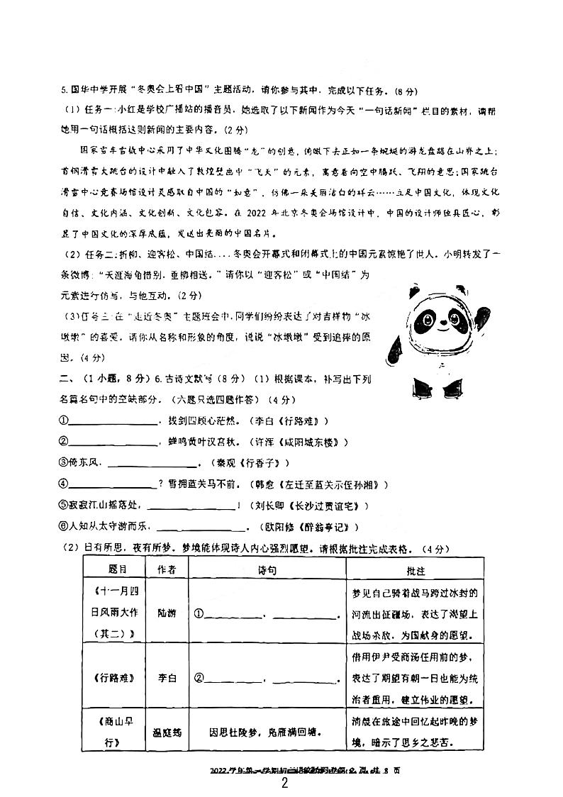 广州市荔湾区真光初中2022-2023九年级上学期期中语文试卷02