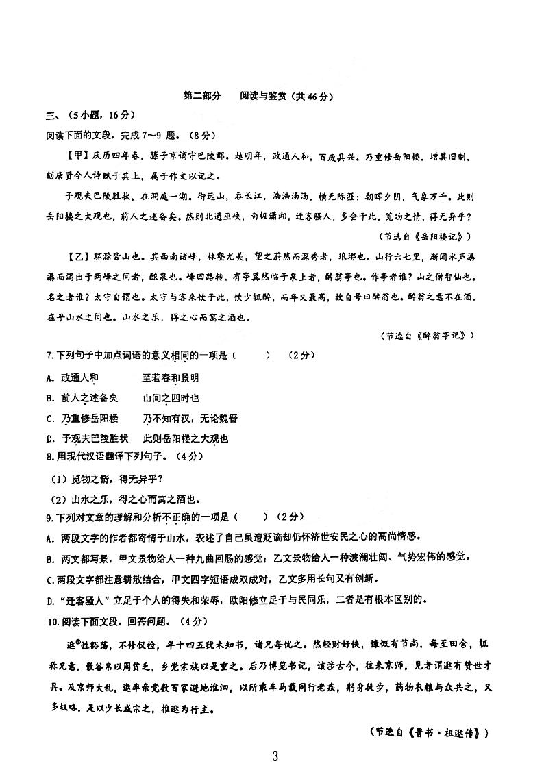 广州市荔湾区真光初中2022-2023九年级上学期期中语文试卷03