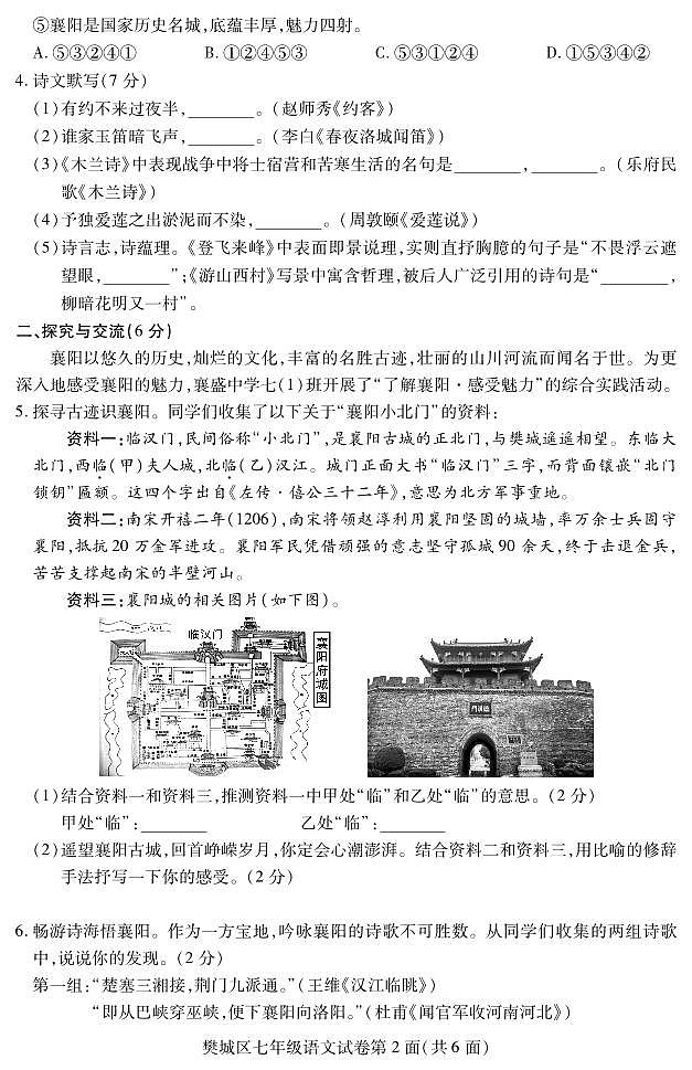 湖北省襄阳市樊城区2022-2023学年七年级下学期期末学业水平能力测试语文试题第2页