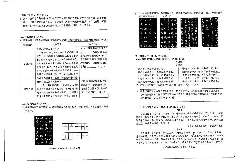 云南省昆明市西山区2022-2023学年八年级下学期期末考试语文试题第2页