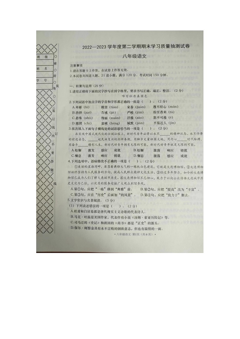辽宁省大连市甘井子2022-2023学年八年级下学期期末语文试题第1页