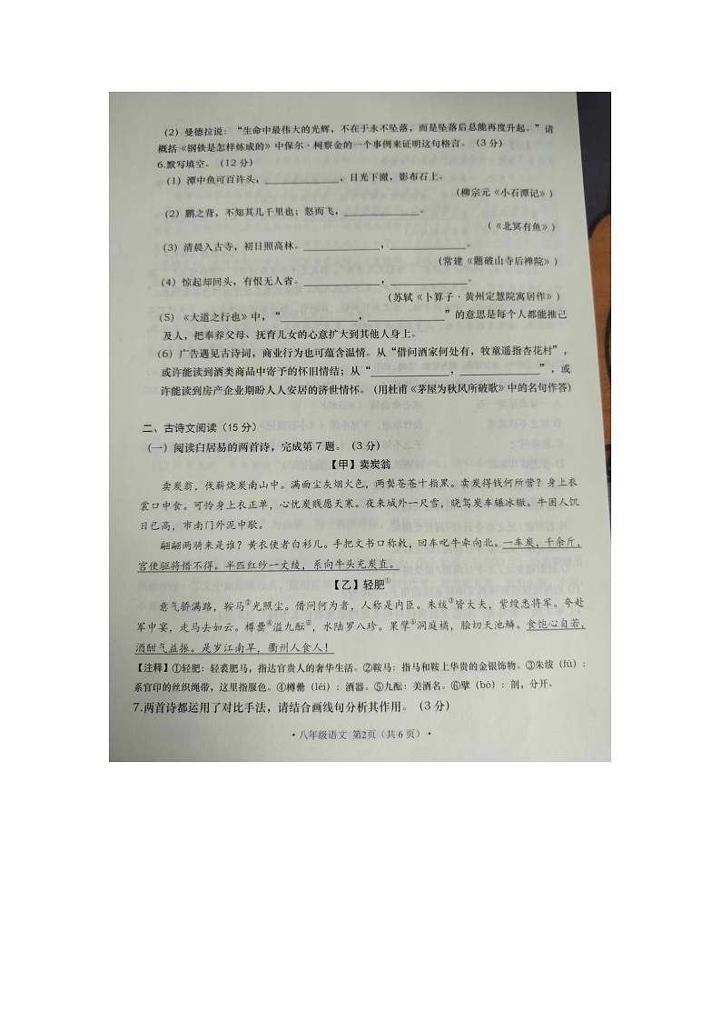 辽宁省大连市甘井子2022-2023学年八年级下学期期末语文试题第2页