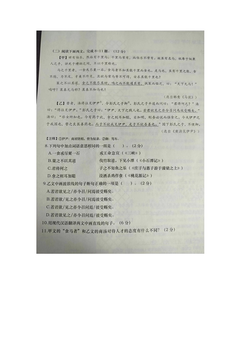 辽宁省大连市甘井子2022-2023学年八年级下学期期末语文试题第3页