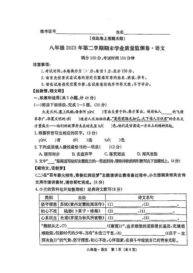 甘肃省陇南市康县2022-2023学年八年级下学期期末考试语文试题01