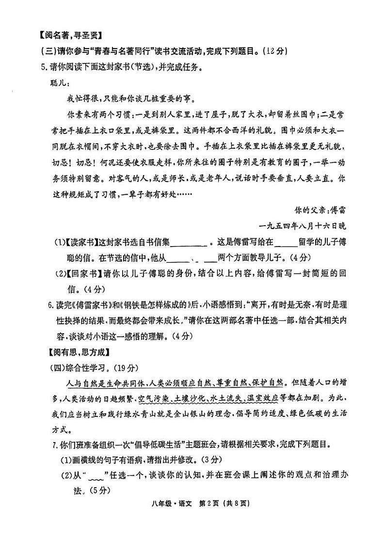 甘肃省陇南市康县2022-2023学年八年级下学期期末考试语文试题02