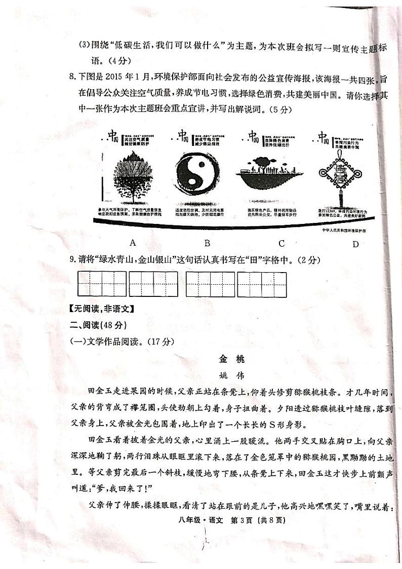 甘肃省陇南市康县2022-2023学年八年级下学期期末考试语文试题03