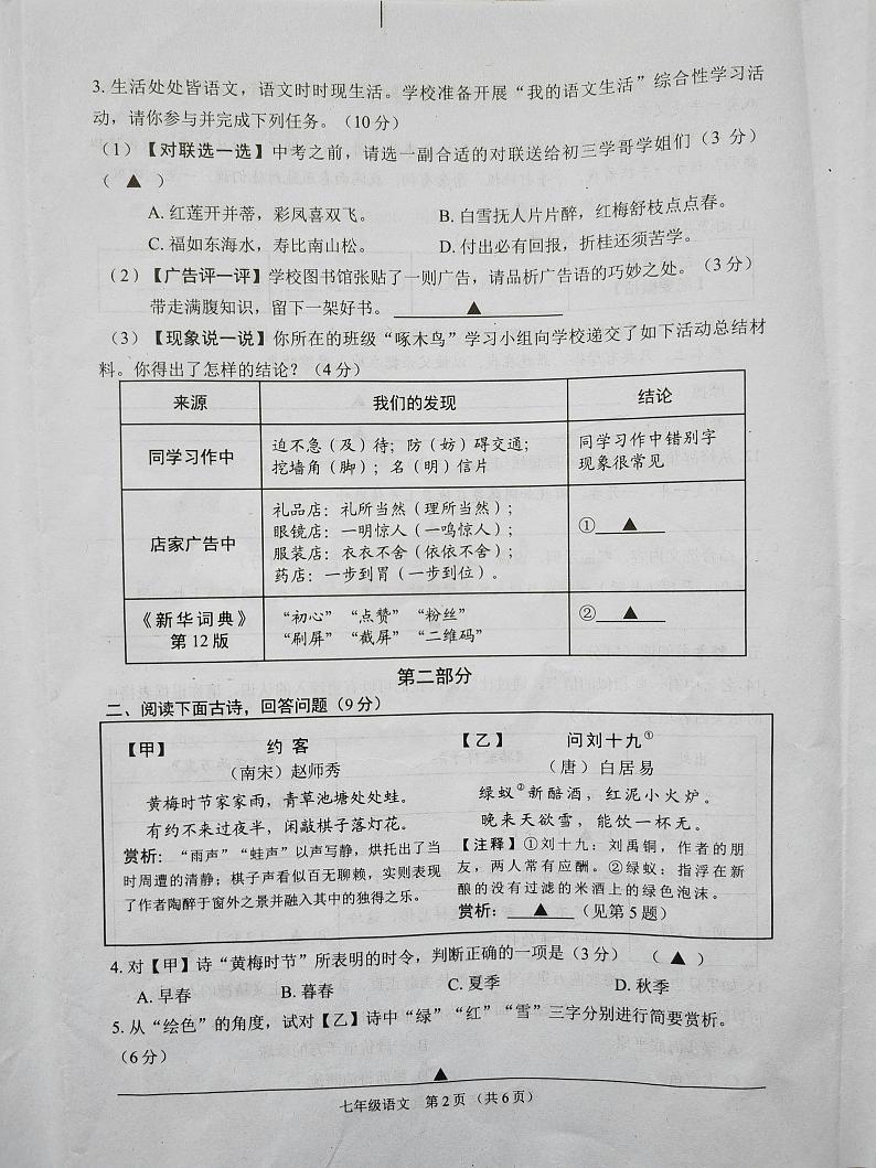 江苏省宿迁市沭阳县2022-2023学年七年级下学期期末语文试卷02
