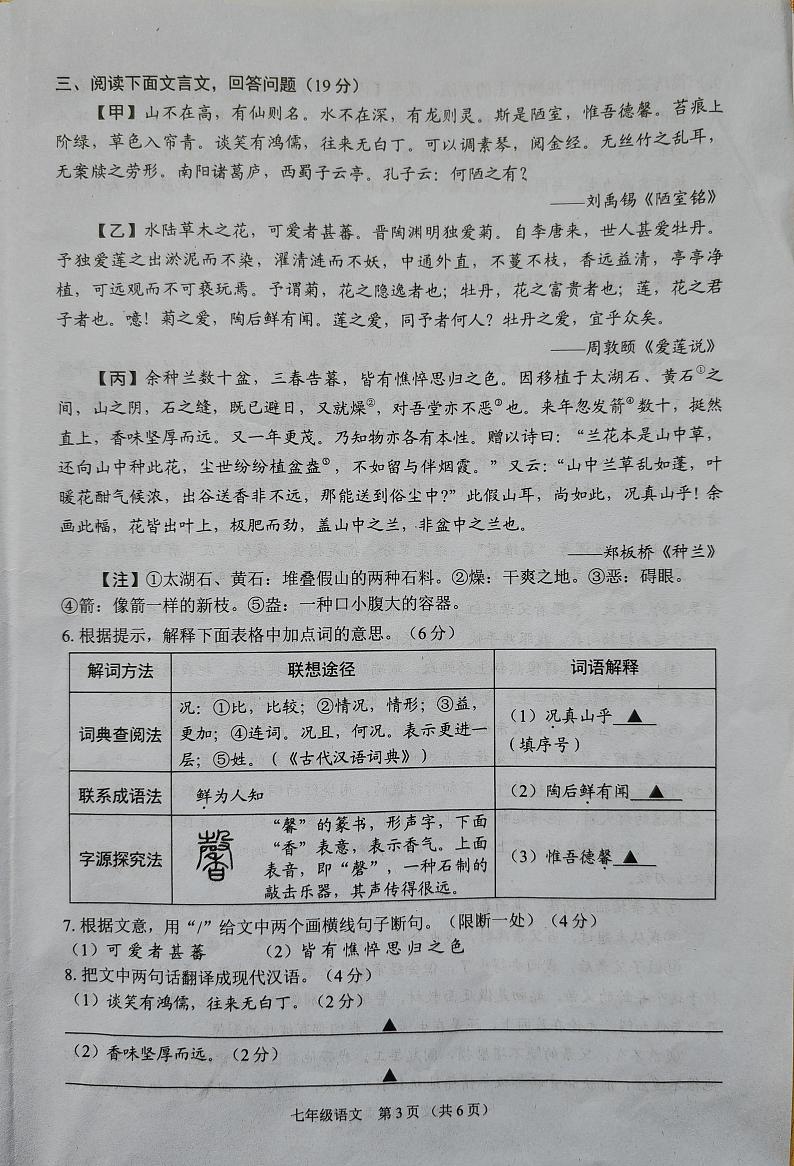 江苏省宿迁市沭阳县2022-2023学年七年级下学期期末语文试卷03