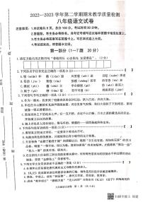 河北省唐山市迁安市2022-2023学年八年级下学期7月期末语文试题