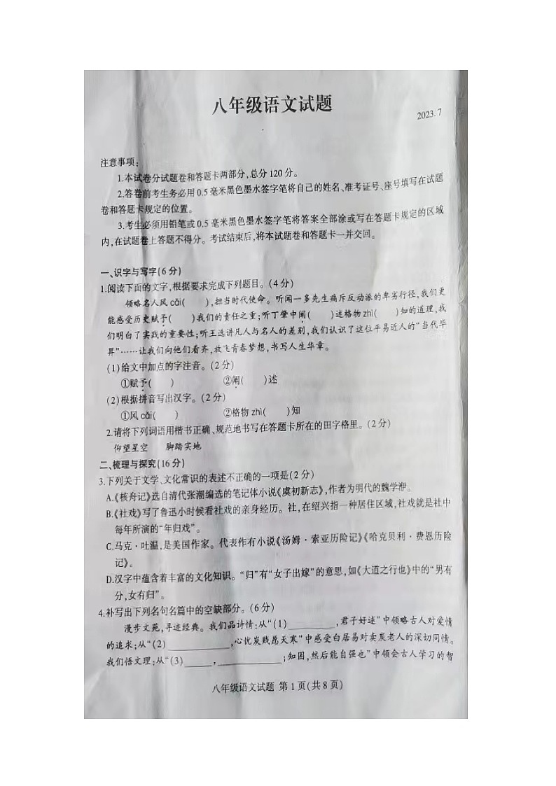 山东省临沂市费县2022-2023学年八年级下学期期末语文试题第1页