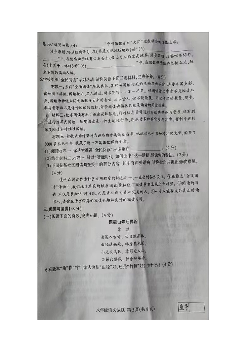 山东省临沂市费县2022-2023学年八年级下学期期末语文试题第2页