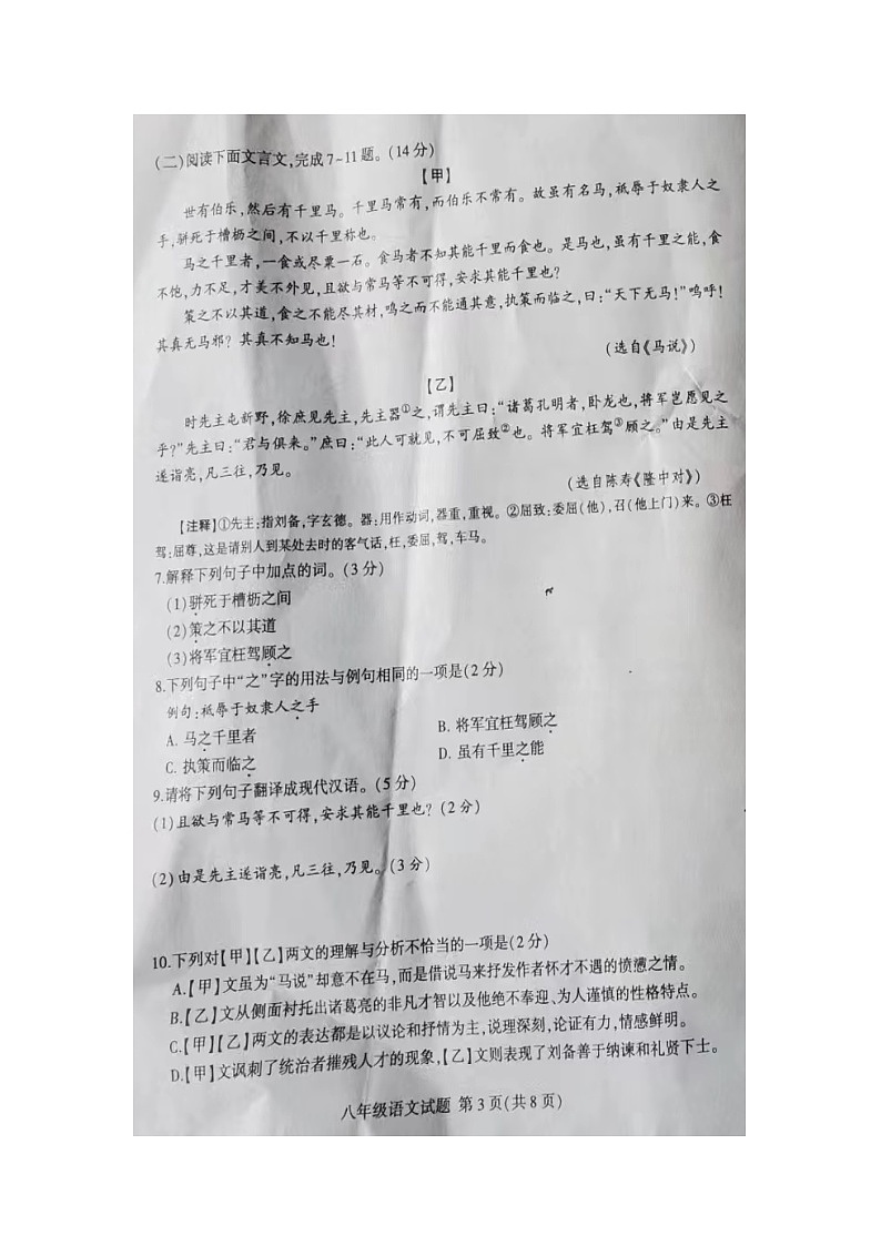山东省临沂市费县2022-2023学年八年级下学期期末语文试题第3页