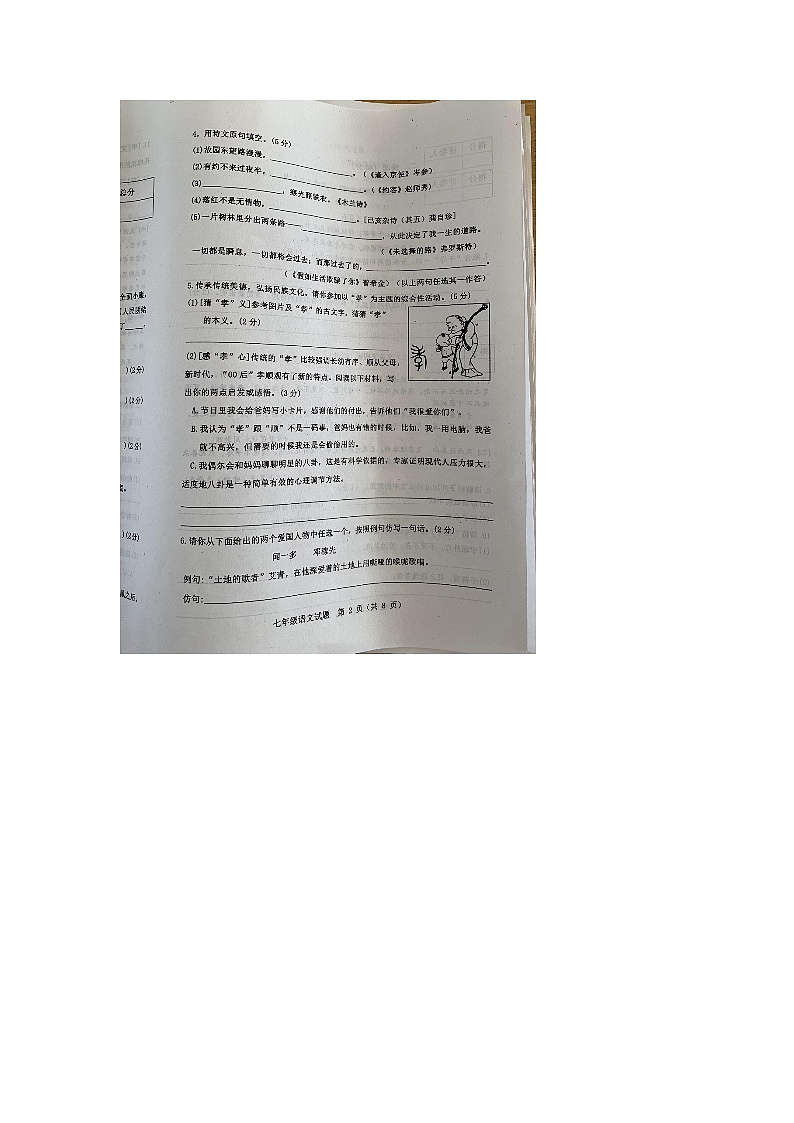 河北省秦皇岛市抚宁区2022_2023年学年七年级下学期期末考试语文试题第2页