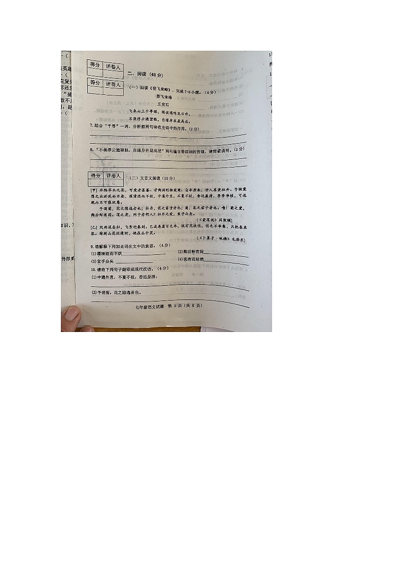 河北省秦皇岛市抚宁区2022_2023年学年七年级下学期期末考试语文试题第3页