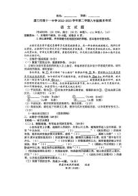 福建省厦门第十一中学2022-2023学年八年级下学期期末考试语文试题