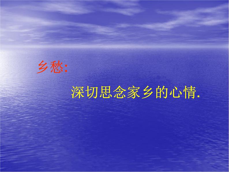 第3课《乡愁》PPT课件6-九年级语文上册统编版第3页