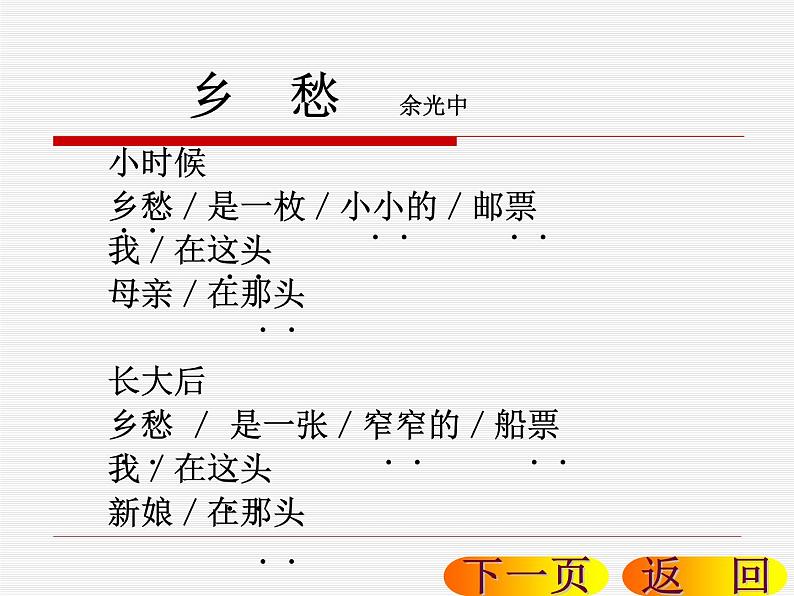 第3课《乡愁》PPT课件6-九年级语文上册统编版第5页