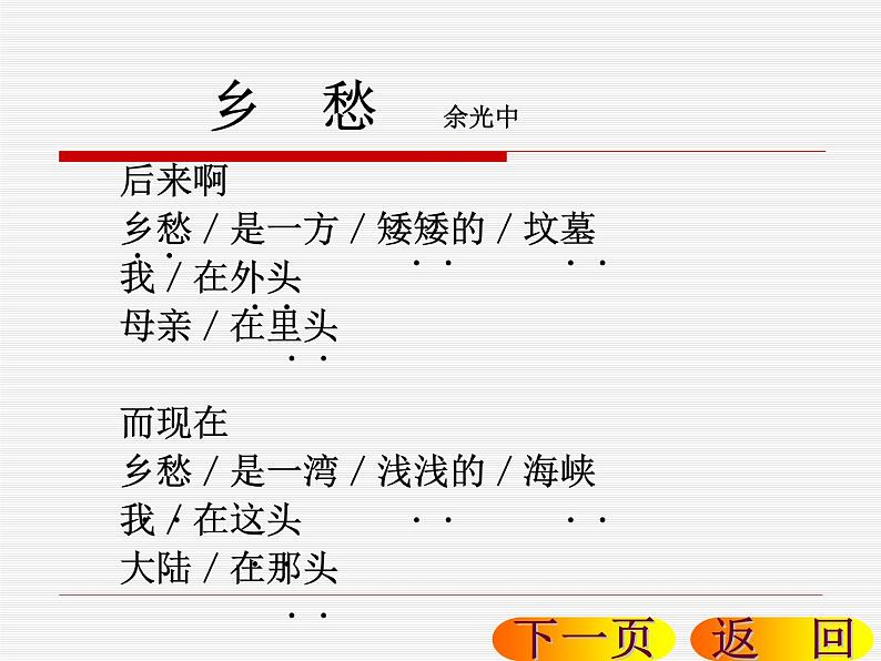 第3课《乡愁》PPT课件6-九年级语文上册统编版第6页