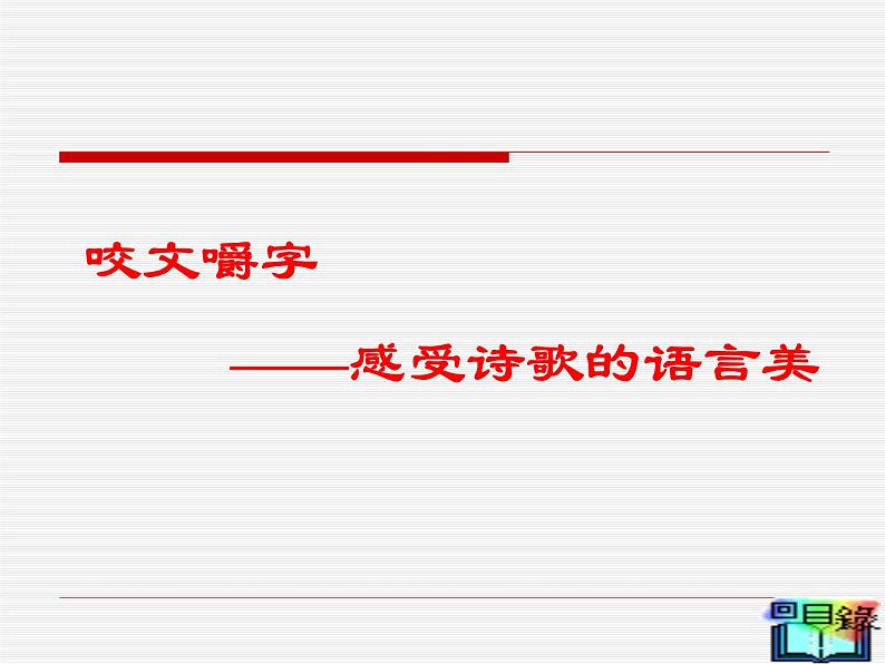 第3课《乡愁》PPT课件6-九年级语文上册统编版第7页