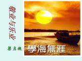第6课《敬业与乐业》PPT课件6-九年级语文上册统编版