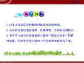 第6课《敬业与乐业》PPT课件2-九年级语文上册统编版