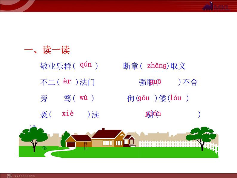 第6课《敬业与乐业》PPT课件2-九年级语文上册统编版第6页