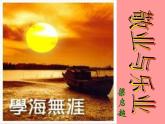 第6课《敬业与乐业》PPT课件10-九年级语文上册统编版