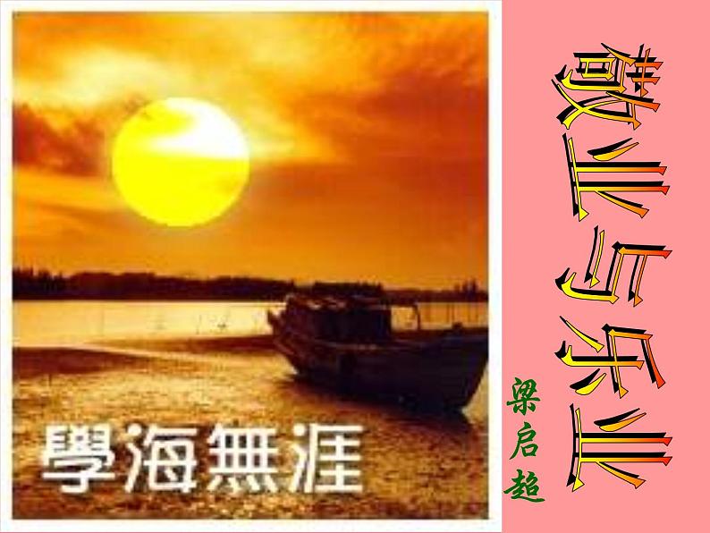 第6课《敬业与乐业》PPT课件10-九年级语文上册统编版04