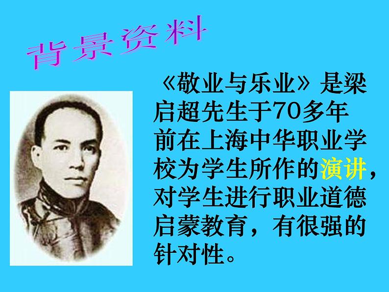 第6课《敬业与乐业》PPT课件10-九年级语文上册统编版06